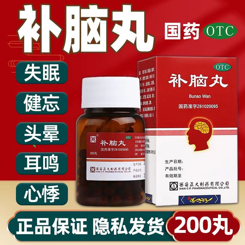 安神补脑丸类似北京归元健脑片同仁堂健脑补肾补脑汁睡眠特效药BS - 图0