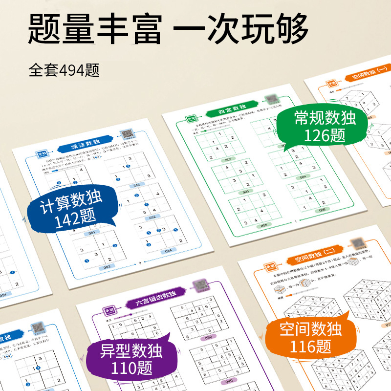 数独儿童益智玩具男孩亲子互动小学生一年级入门九宫格专注力训练 - 图2