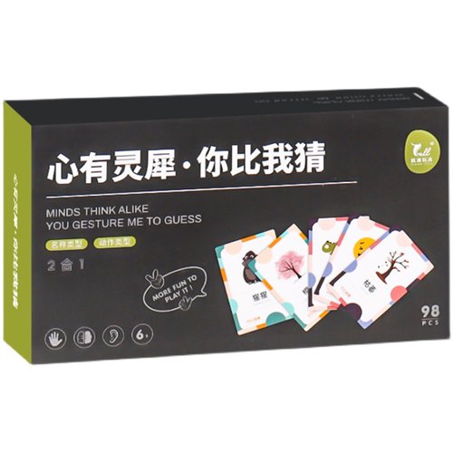 你比我猜题卡心有灵犀儿童玩具益智思维训练亲子互动网红游戏桌游 - 图3