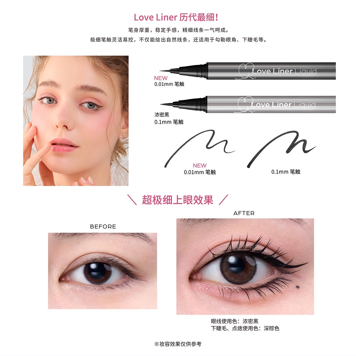 LoveLiner防水不晕染极细msh眼线液笔官方正品持妆新手可用