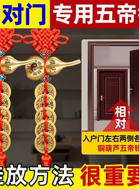 纯铜葫芦五帝钱门对门吉祥结挂件