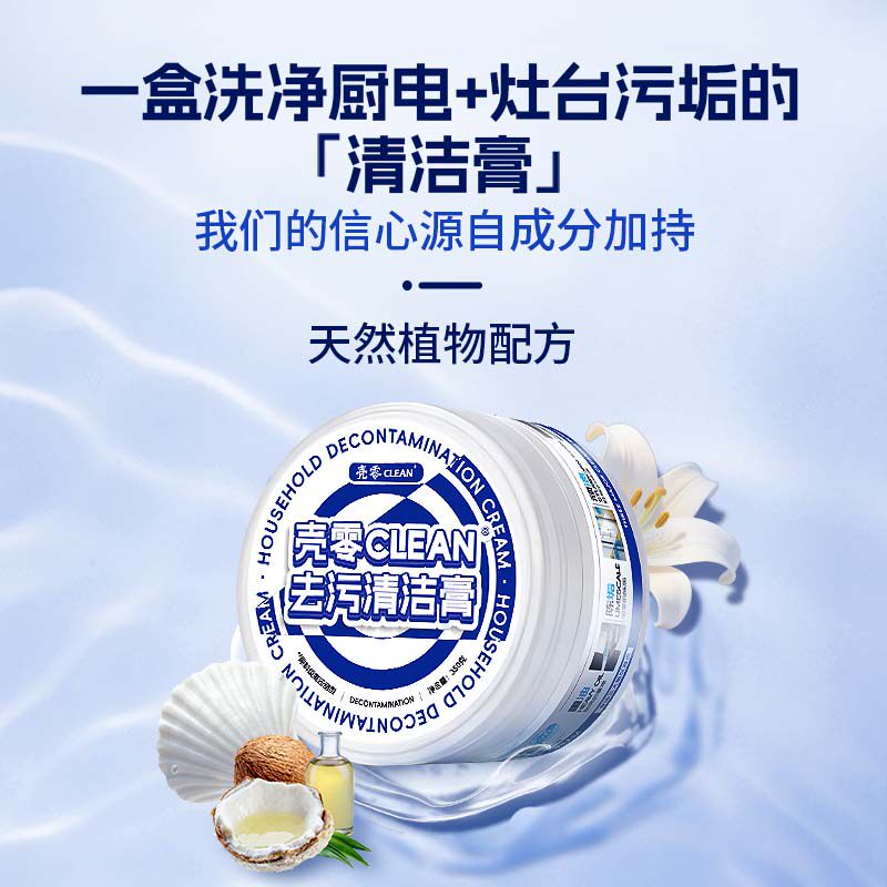 壳零厨房灶台面小家电清洁膏多功能油污清洁剂擦擦膏状浓缩大罐装