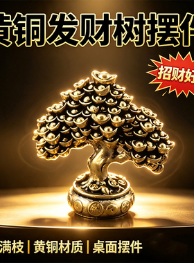 黄铜实心招财进宝发财树茶宠