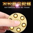 金属左轮指尖陀螺子弹黄铜成人减压神器儿童玩具手指陀螺可拆摆件