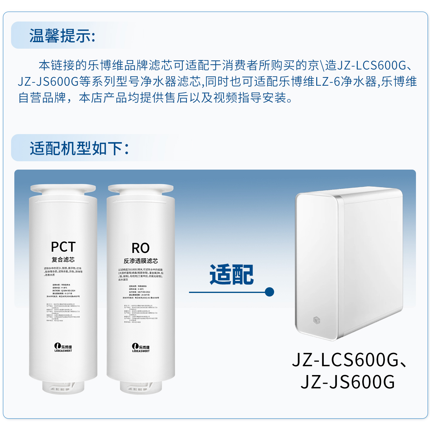 乐博维适配京造净水器滤芯JZ-LCS600G/JZ-JS600G净水机PCT滤芯 - 图0