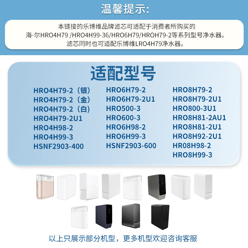 乐博维适配海尔净水器滤芯HRO4H98/4H99-2/6H99/500/600-3净水机