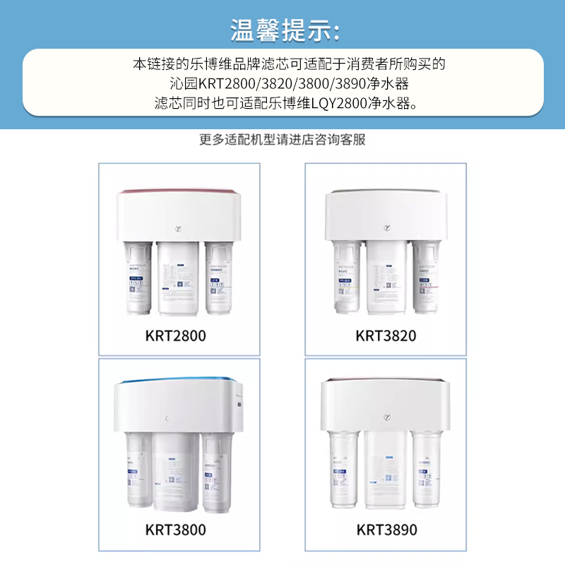 适配于沁园净水器滤芯KRT2800/3820/3800/3890通用PP棉RO膜超滤膜-图0