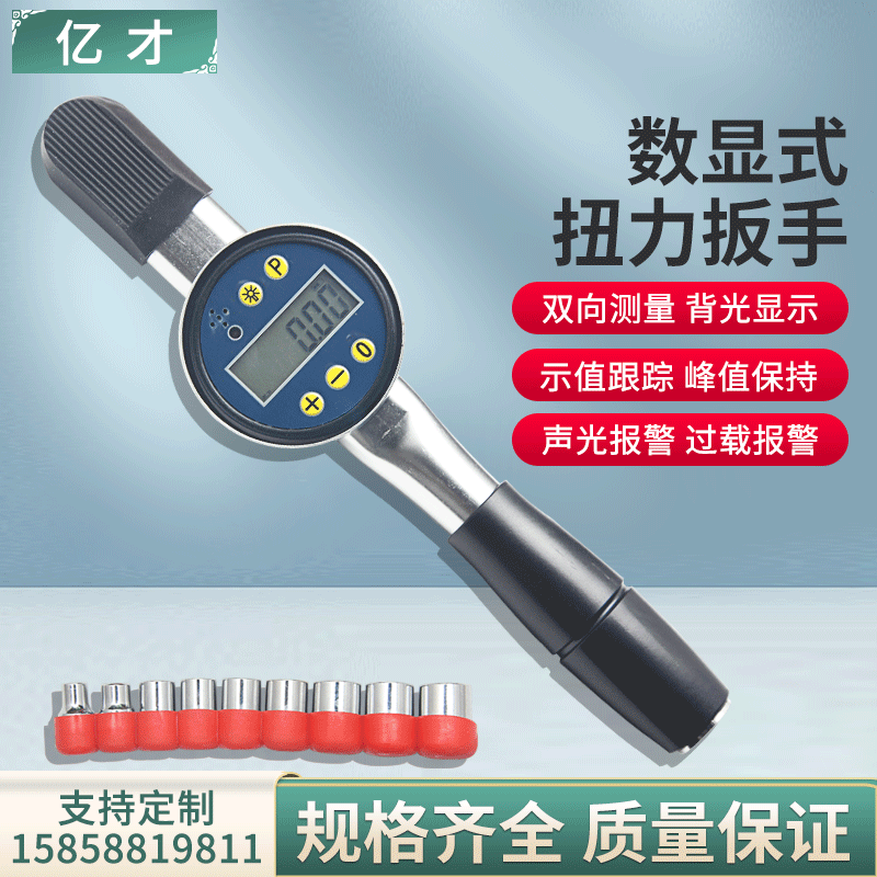 亿才TLS数显表盘扭力扳手带报警扭矩测试仪高精度预置式电子工具 - 图1