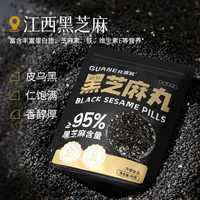 官耳官方旗舰店黑芝麻丸传统工艺九蒸九晒低卡小零食秋冬滋补养生,淘宝优惠券,粉丝福利购,淘宝优惠卷