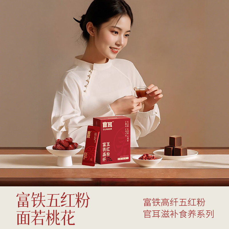官耳富铁高纤五红粉冲泡即食养生粉便携滋补营养早餐代餐冲饮正品,淘宝优惠券,粉丝福利购,淘宝优惠卷