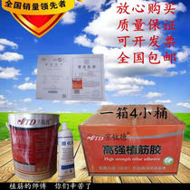 Building Gluten Gum Secondary Structural Bridge Reinforcement Slow Dry Type Fine Glue Resistant To Acid PH Strong Small Iron Barrel