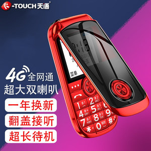 【阿里自营】天语（K-Touch）V3S全网通4G翻盖老年手机超长待机大按键大声音移动联通电信广电学生备用老人机