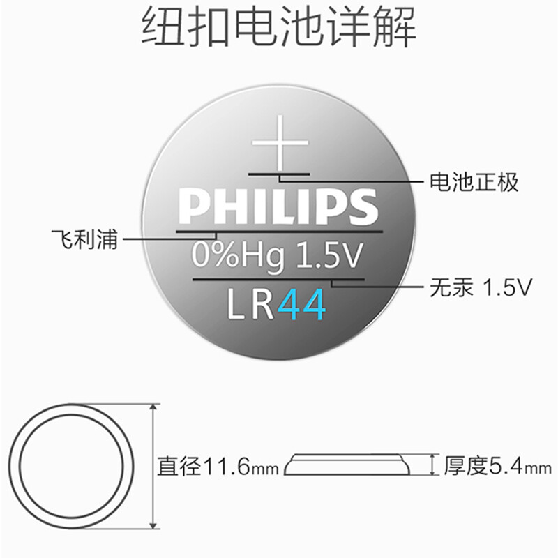 【阿里官方自营】PHILIPS飞利浦LR44纽扣电池A76L1154357Aag13LR41192AG3LR66LR626手表电池电子玩具体温计掏-图1