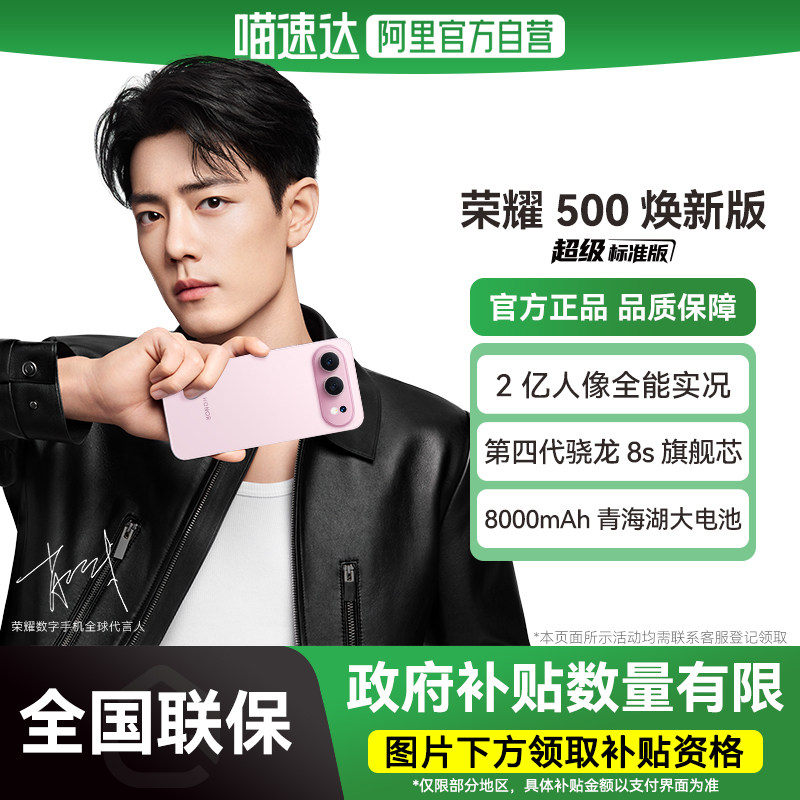 【政府补贴15%|阿里官方自营】HONOR/荣耀 500 焕新版手机 2亿人像实况 8000mAh青海湖电池 第四代骁龙8s-178