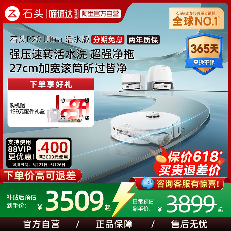 石头P20活水版滚筒扫地机器人扫地拖地一体机211