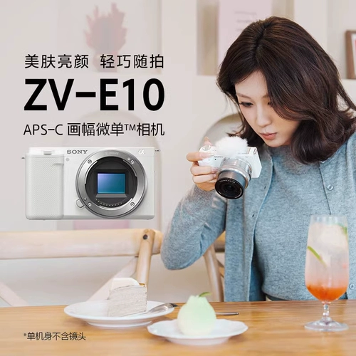 【Али самолета】 Sony ZV-E10L полупрофилака микро-одиночная камера украшает фотографии Vlog ZVE10