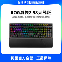 (Alis official self-proprietary) ROG Rangers 2 98 Wireless Bluetooth Cable Three-die Hot Swap Mechanical Keyboard