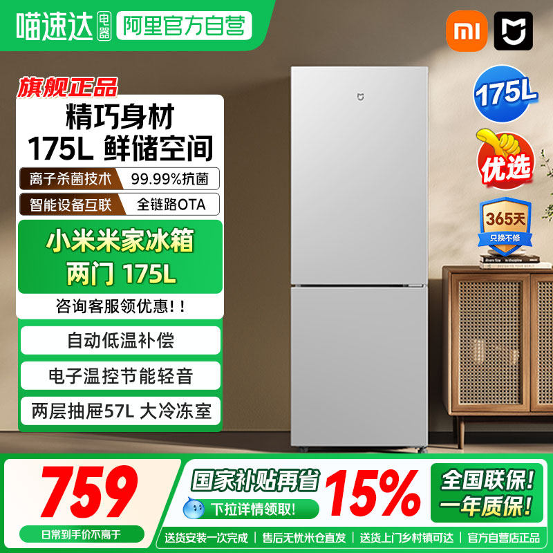 小米米家冰箱175升双开门小型租房宿舍用三级能效两门电冰箱04