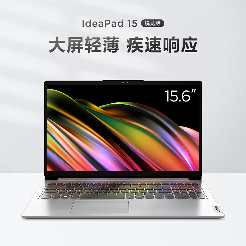 【阿里自营】联想IdeaPad系列轻薄本 锐龙R5/R7 高性能处理器 小新Air15 学生网课办公出差追剧笔记本电脑 - 图1