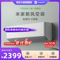 (Ali officially self-employed) Xiaomi Mijia New wind air conditioning 1 5 new level energy efficiency frequency conversion home hangers