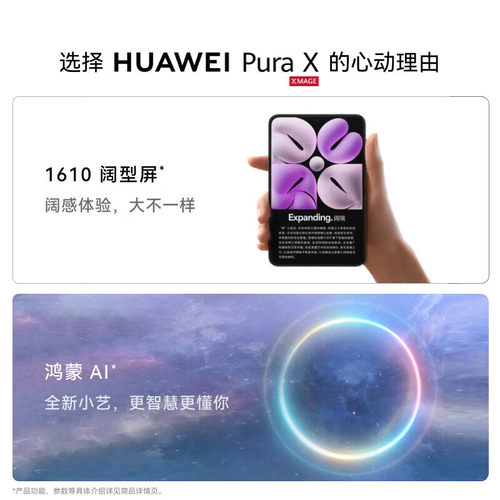 【阿里官方自营】HUAWEI/华为Pura X 华为折叠屏手机 红枫原色影像 鸿蒙操作系统5 官方旗舰店正品手机-178 - 图0