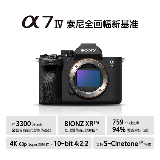 【阿里官方自营】Sony/索尼 Alpha 7 IV A7M4全画幅微单相机 - 图0