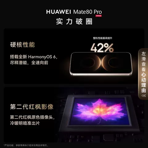 【自营】新品 华为 HUAWEI Mate 80 Pro 第二代红枫影像麒麟鸿蒙AI户外探索直屏鸿蒙智能手机 官方正品旗舰店 图片 2