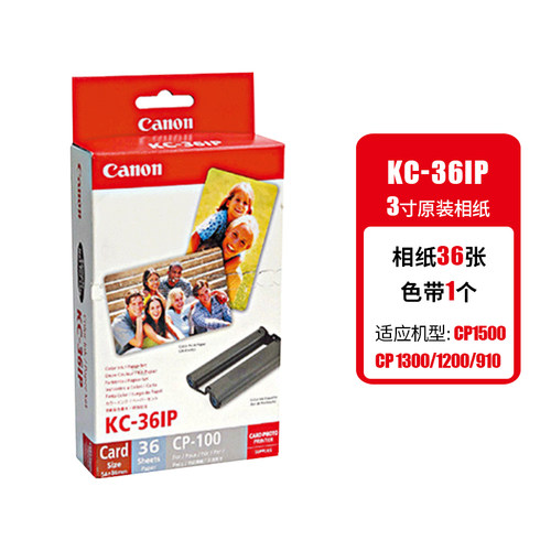 佳能cp1500 cp1300 照片打印机相纸3寸5寸6寸相纸kp108原装相片纸 - 图3
