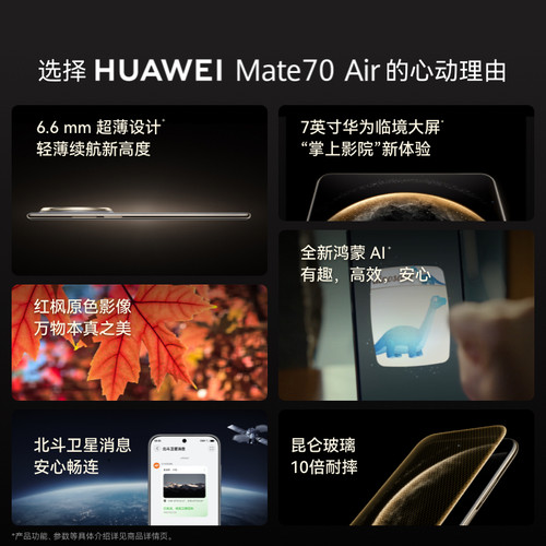 【政府补贴15%】新品HUAWEI Mate70 Air 6.6mm超薄长续航7英寸华为临境大屏红枫影像华为旗舰店鸿蒙手机 - 图0
