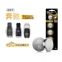 Biography should be on the bus key button button Battery CR2032 suitable for Mercedes A Level AMG Class C Class E Class S Class General Motors Remote Control Battery 3V Electronics