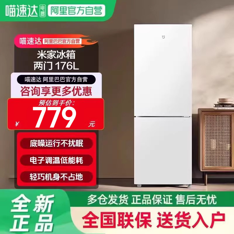 小米米家两门冰箱176L租房小型宿舍节能省电二级能效11