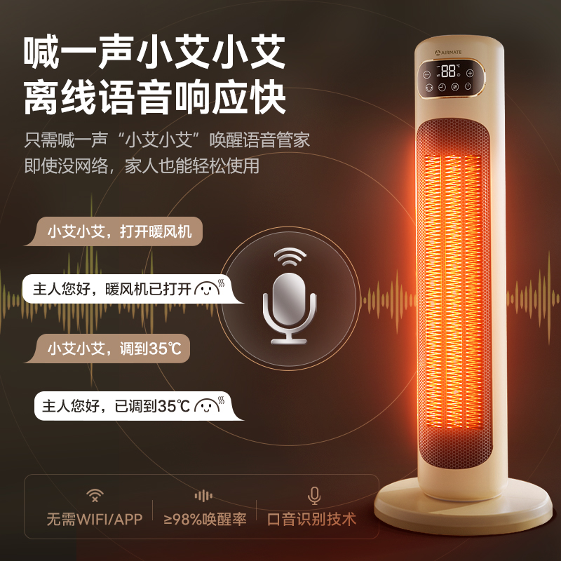 艾美特石墨烯暖风机AI语音取暖器家用电暖器智能遥控预约定时节能