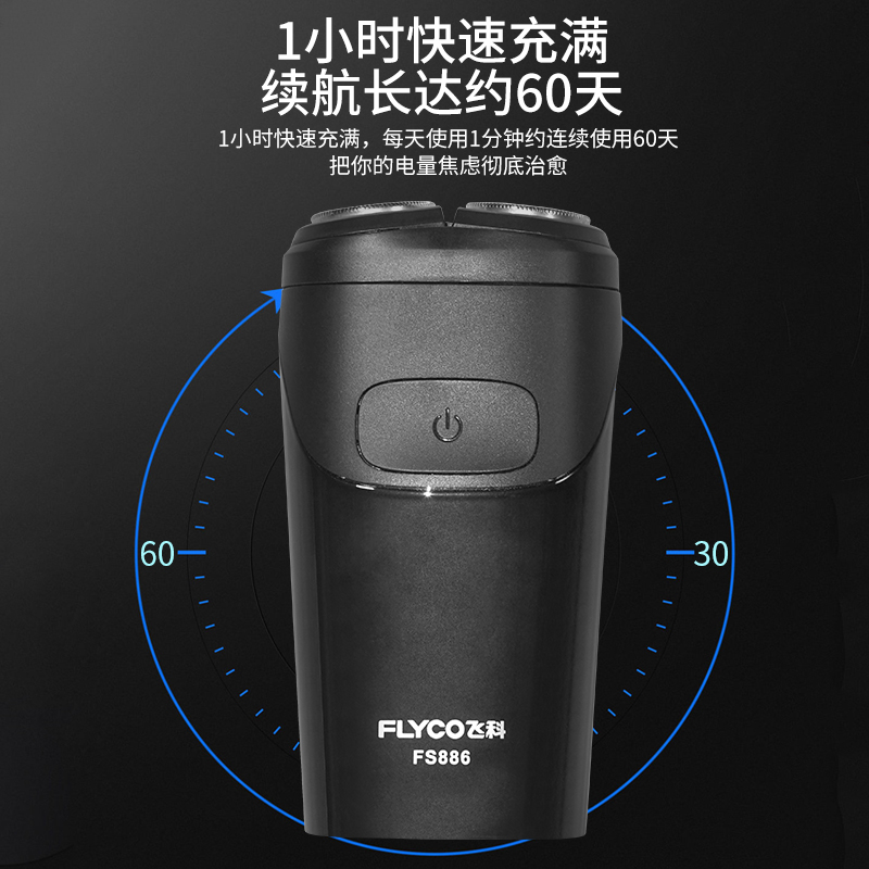 Flyco/飞科剃须刀智能双头刮胡刀全身水洗便携迷你充电须刀FS886-图1