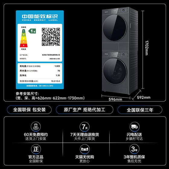 【旗舰新品小初新】全变频超薄洗烘套装10kg洗衣机热泵L1S5 103