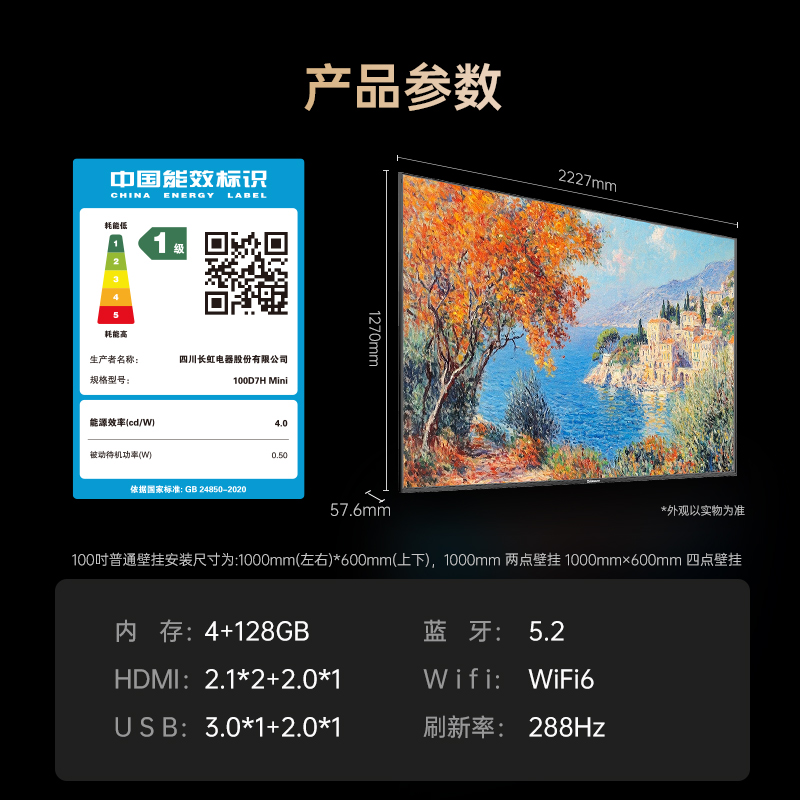 Changhong 100D7H Mini 100-inch living room mural smart TV large TV 139