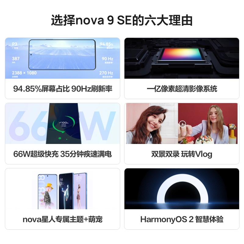 【阿里官方直营 立减900】HUAWEI/华为nova9 SE 新款智能手机学生老人鸿蒙高清摄影快充全面屏华为官方旗舰店