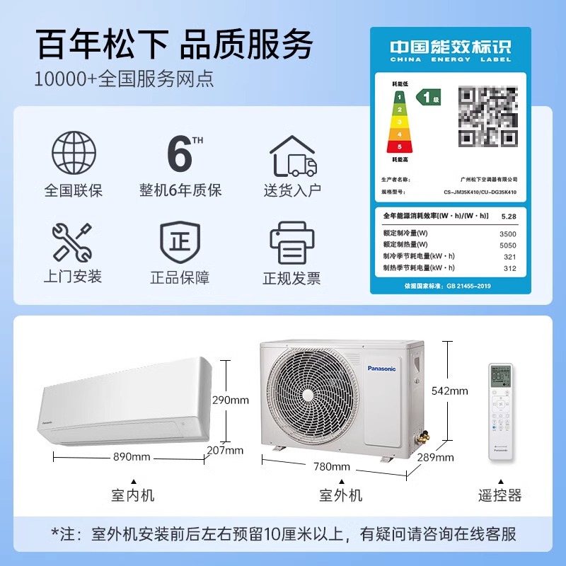 松下空调新一级能效1.5匹家用变频冷暖挂机卧室JM35K410天猫自营