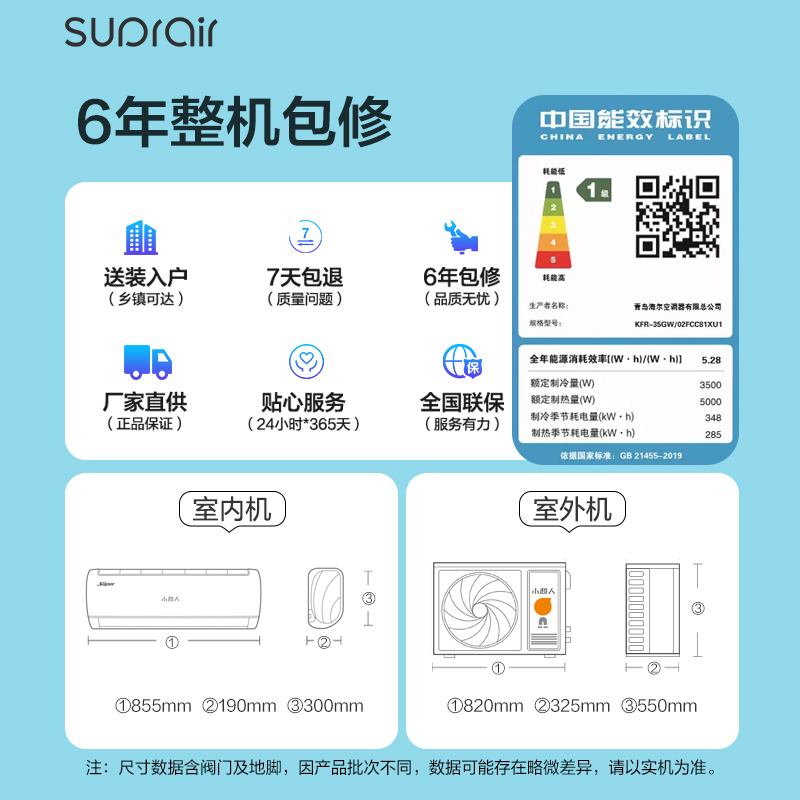 海尔智家出品小超人空调1.5匹一级变频冷暖家用省电卧室挂机35FCC - 图3