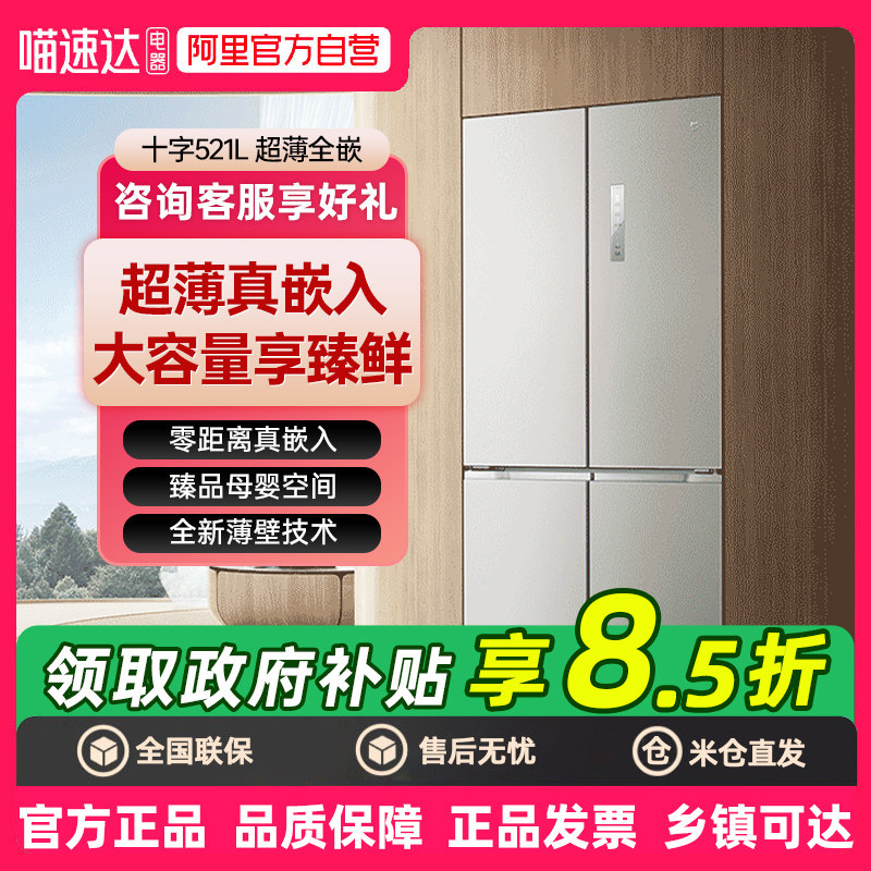 国家补贴小米米家521L十字四门双开风冷无霜超薄零内嵌式冰箱80