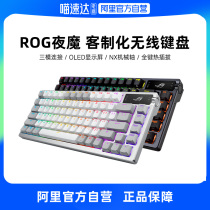 (Alis official self-employment) ROG Night Magic Customized Triple Die Electric Race Eating Chicken Game Mechanical Keyboard