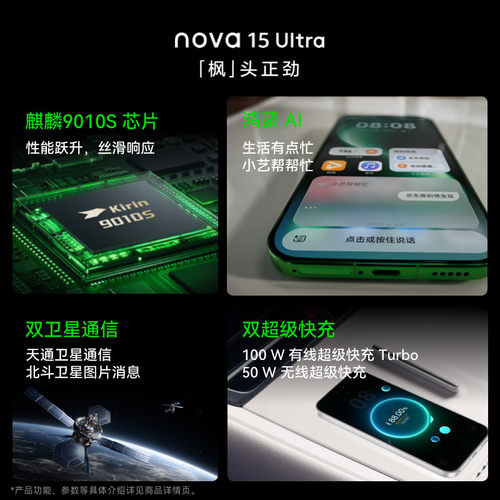 【政府补贴500元】新品 华为 nova 15 Ultra 麒麟9系芯片前后红枫影像鸿蒙AI华为直屏鸿蒙手机华为官方旗舰店 - 图1