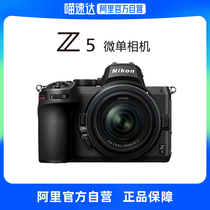 (Alis official self-proprietary) Nikon full-painted micro-single-single-camera Vlog video shooting Z5