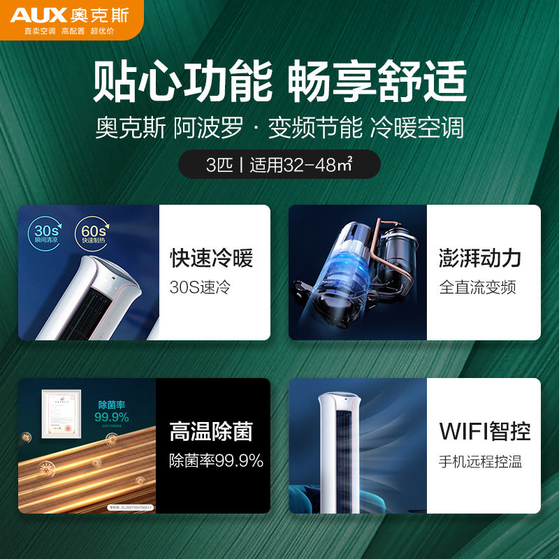 【阿里官方自营】奥克斯3匹新柜机 喵速达电器空调