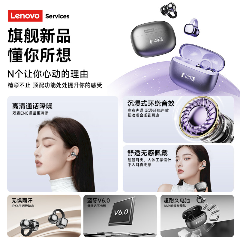 联想RS119PRO蓝牙耳机耳夹式无线运动跑步骑行专用开放不入耳新款,淘宝优惠券,粉丝福利购,淘宝优惠卷