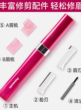 松下电动修眉刀眉毛修剪器