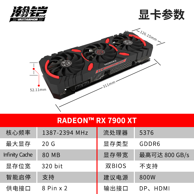 【自营】瀚铠 AMD RADEON RX7900XT 星空 20GB GDDR6电竞游戏显卡 - 图1