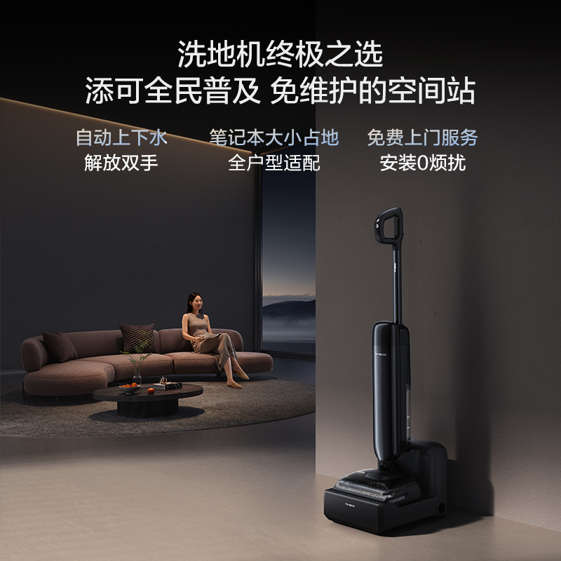 添可 洗地机自动上下水空间站芙万Station pod