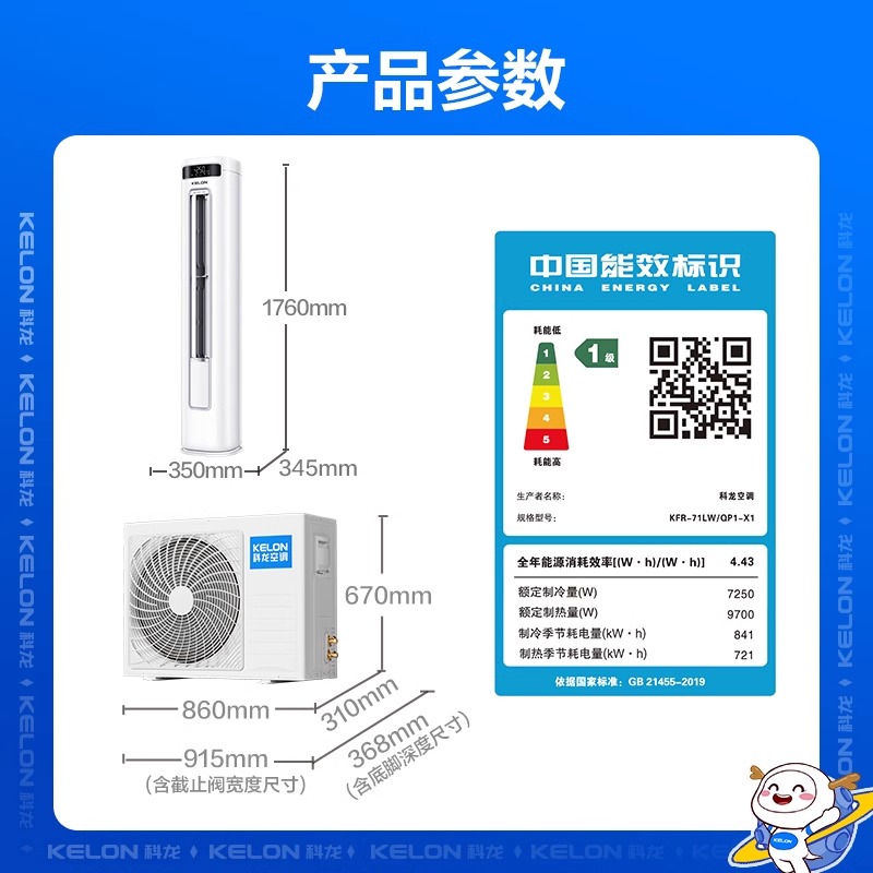 科龙睡眠空调3匹柜机新一级变频省电客厅家用冷暖节能自清洁QP购