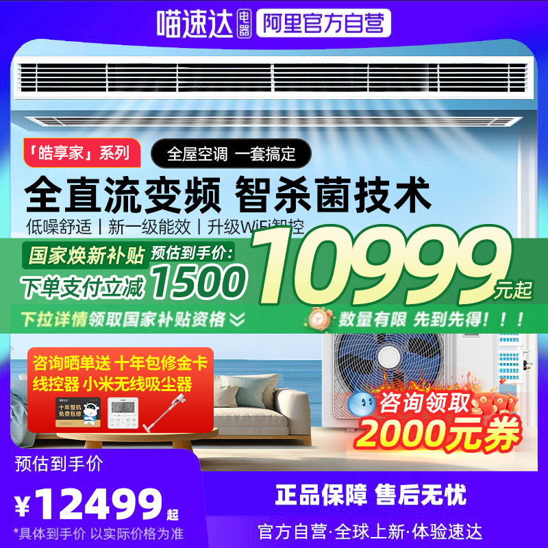 [现货]奥克斯中央空调全屋定制家用嵌入5匹一拖四多联机N风管103