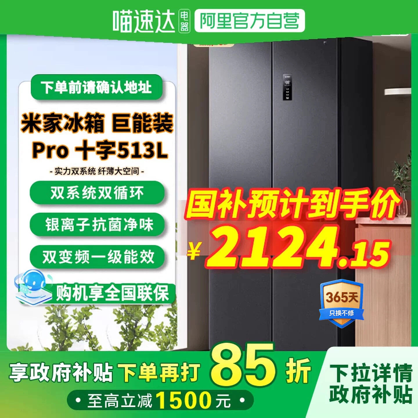 政府补贴小米米家冰箱Pro双系统十字513升大容量巨能装风冷81